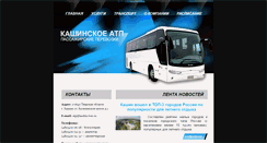 Desktop Screenshot of kashin-atp.ru
