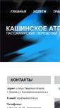 Mobile Screenshot of kashin-atp.ru