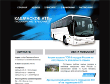 Tablet Screenshot of kashin-atp.ru